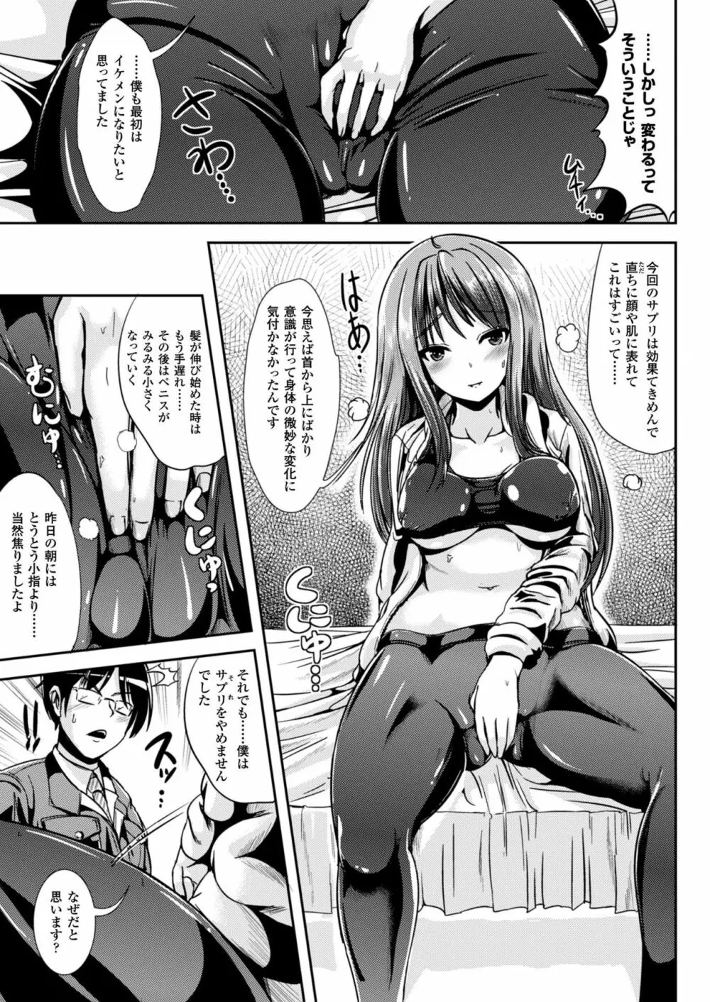 性転換コレクション Page.161