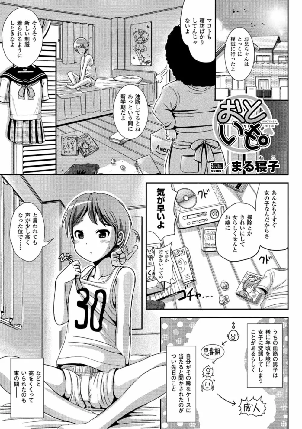 性転換コレクション Page.173