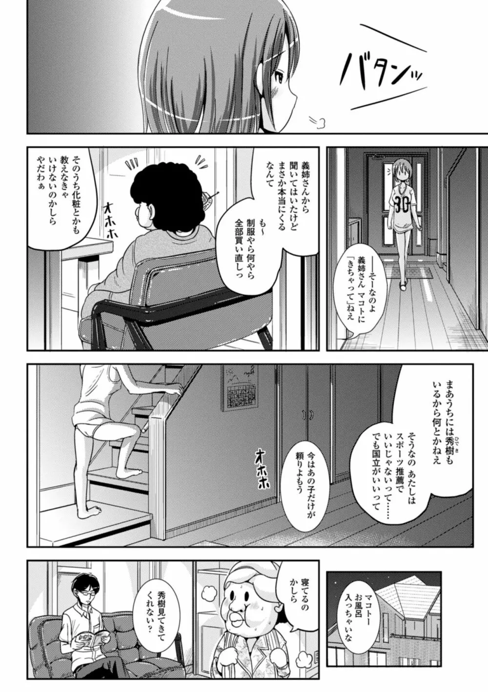 性転換コレクション Page.176