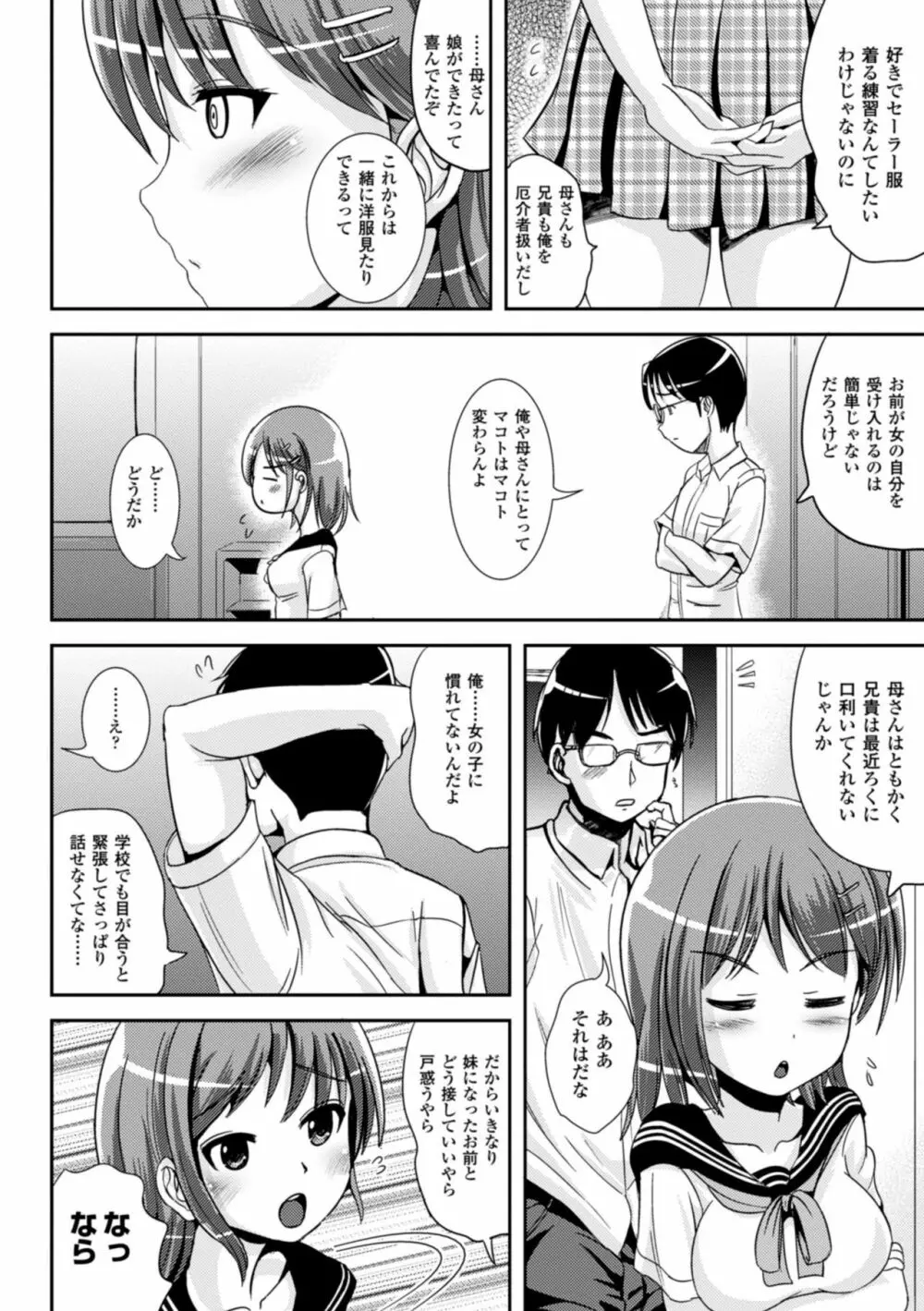 性転換コレクション Page.178