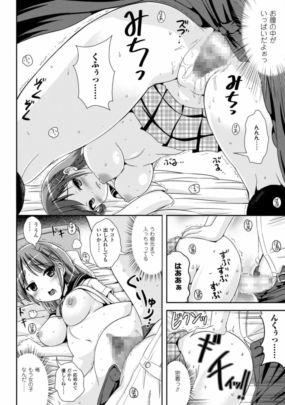 性転換コレクション Page.184