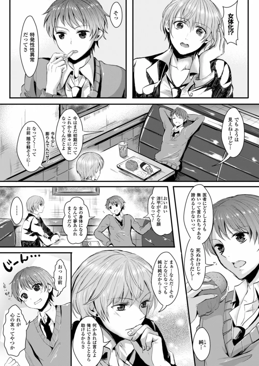 性転換コレクション Page.55