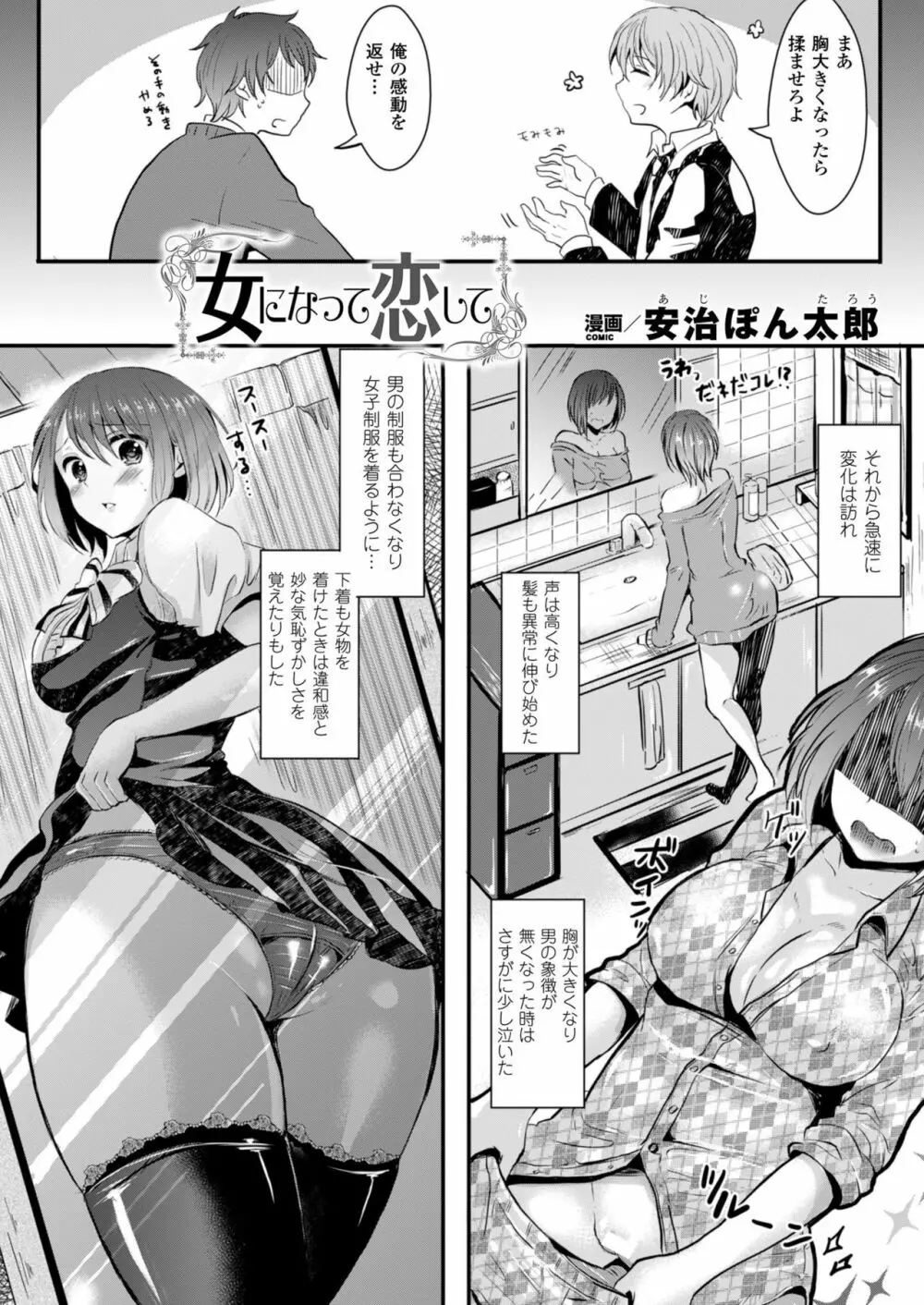 性転換コレクション Page.56