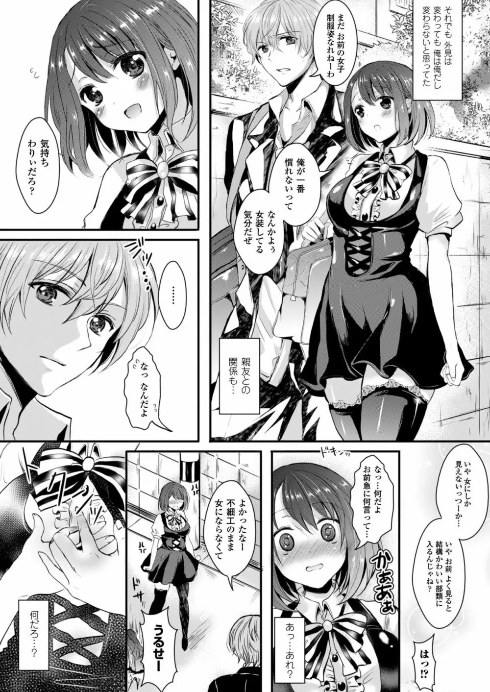 性転換コレクション Page.57