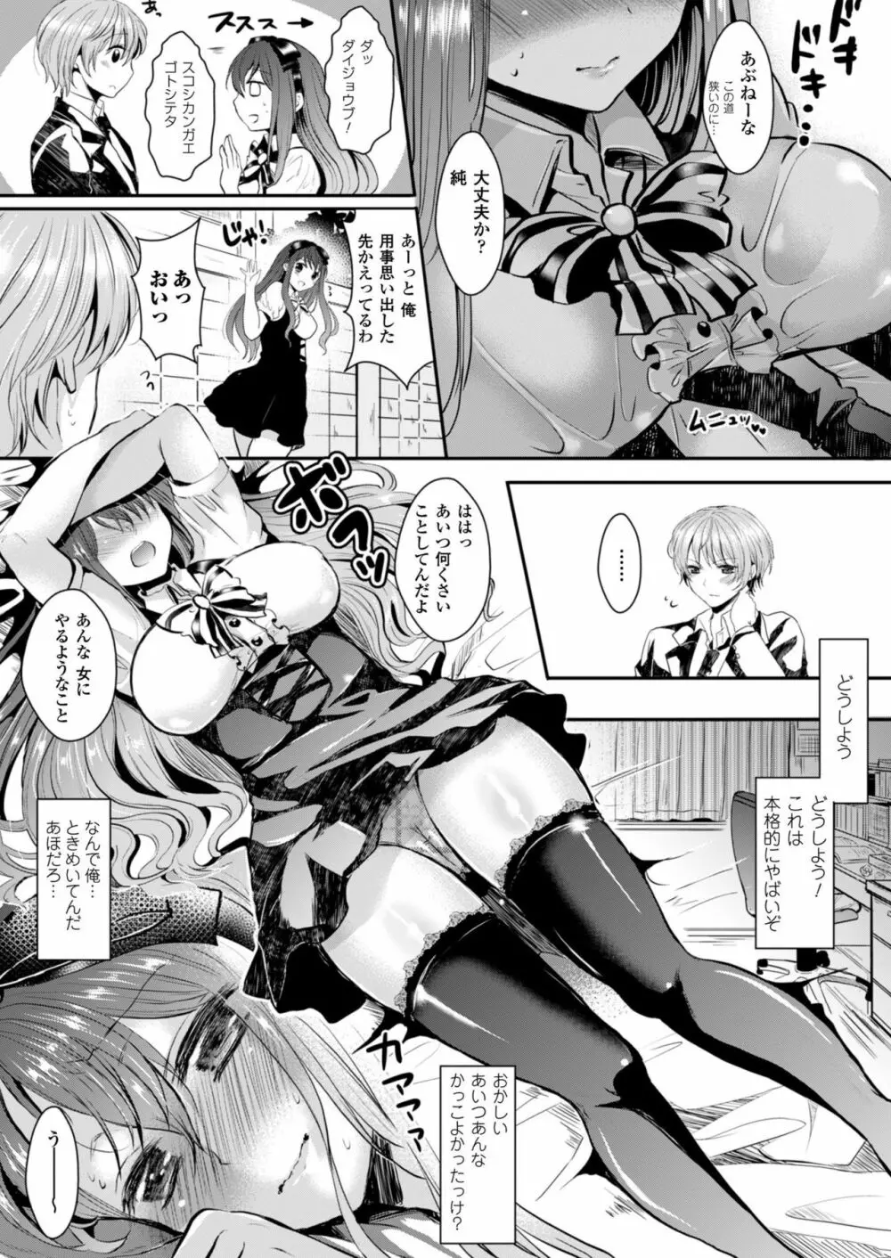 性転換コレクション Page.60