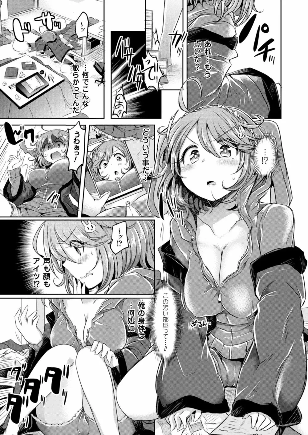 性転換コレクション Page.76