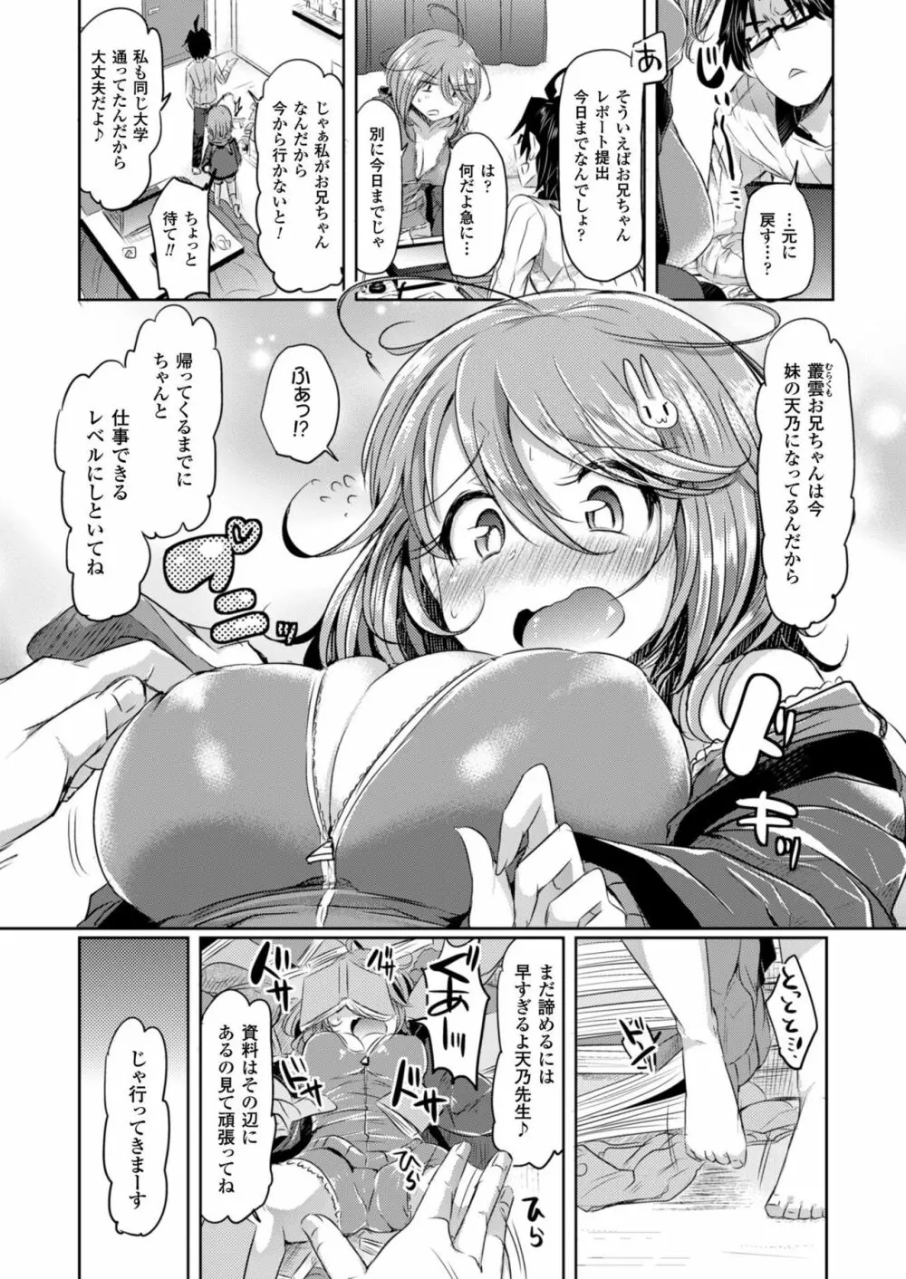 性転換コレクション Page.78