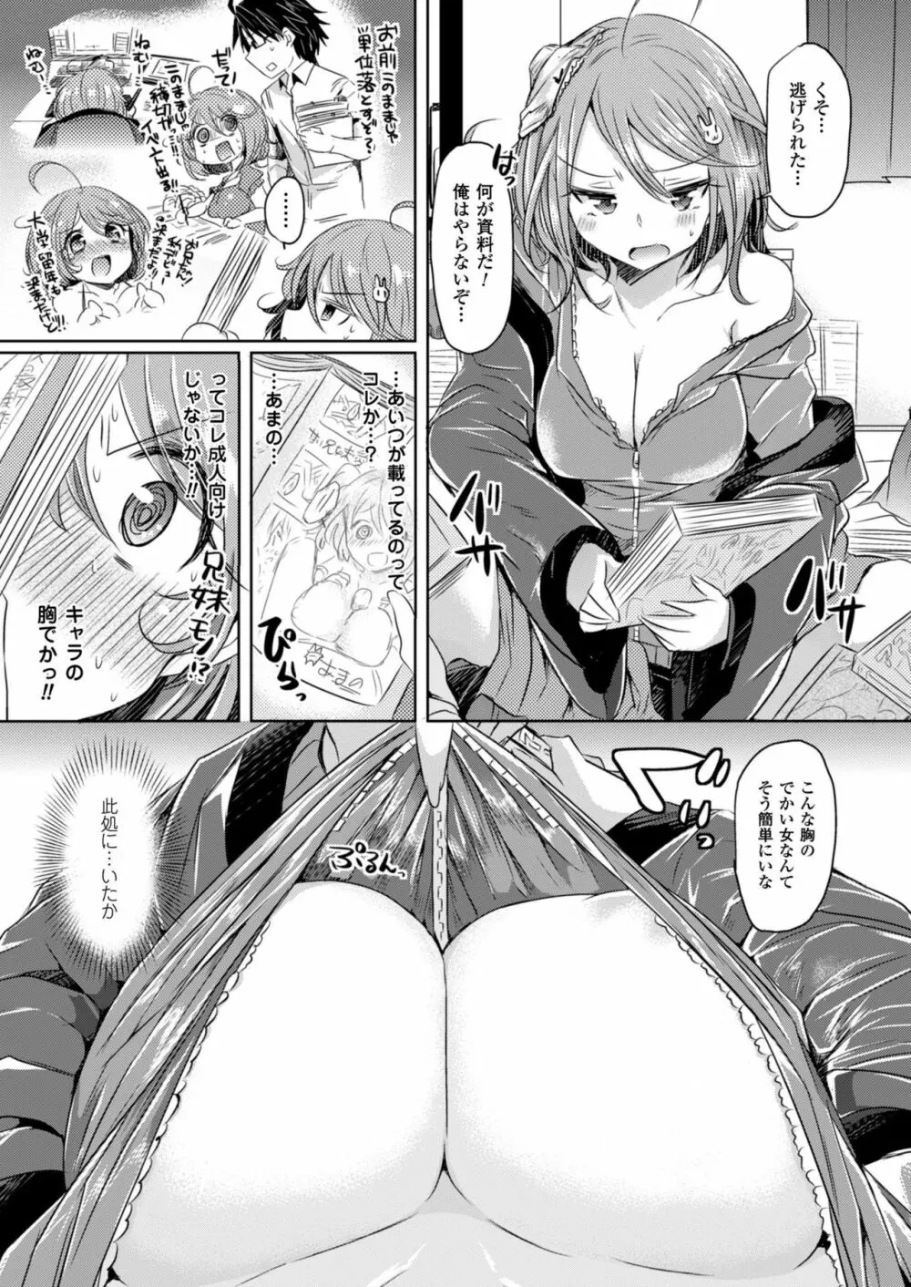 性転換コレクション Page.79