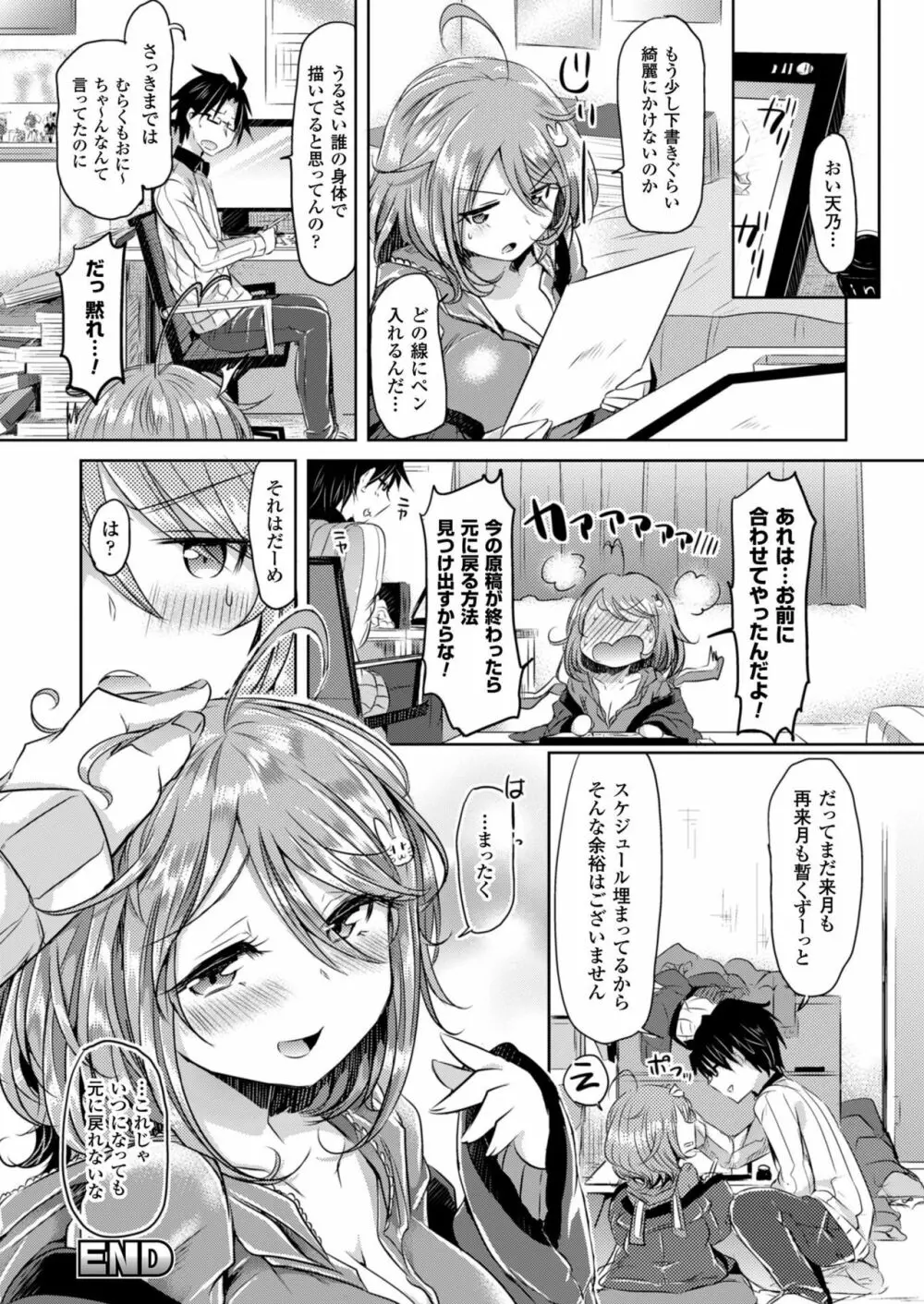 性転換コレクション Page.96