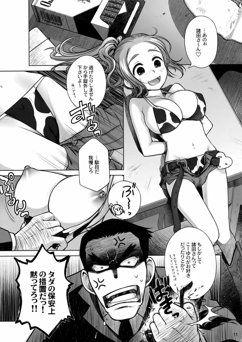 宙子の旅③ Page.10