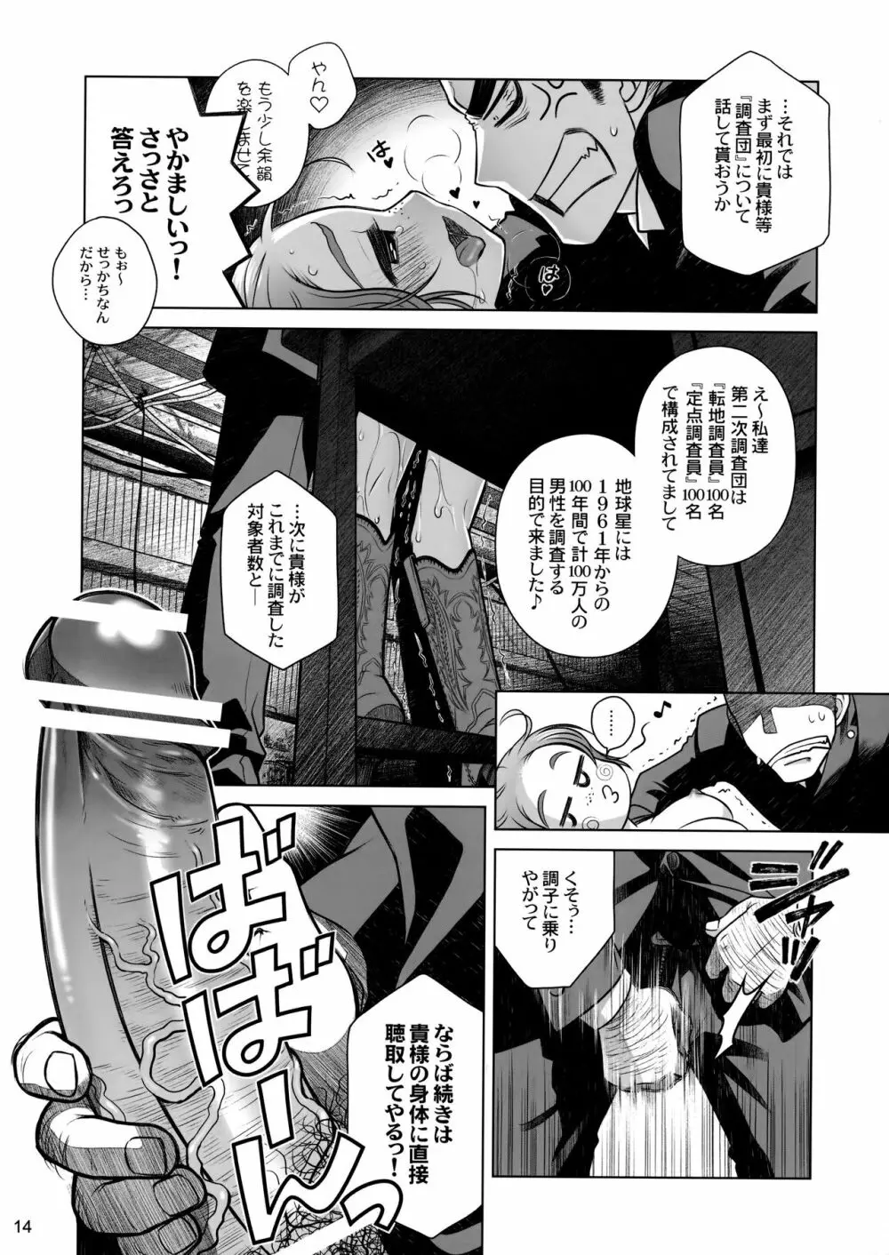 宙子の旅③ Page.13