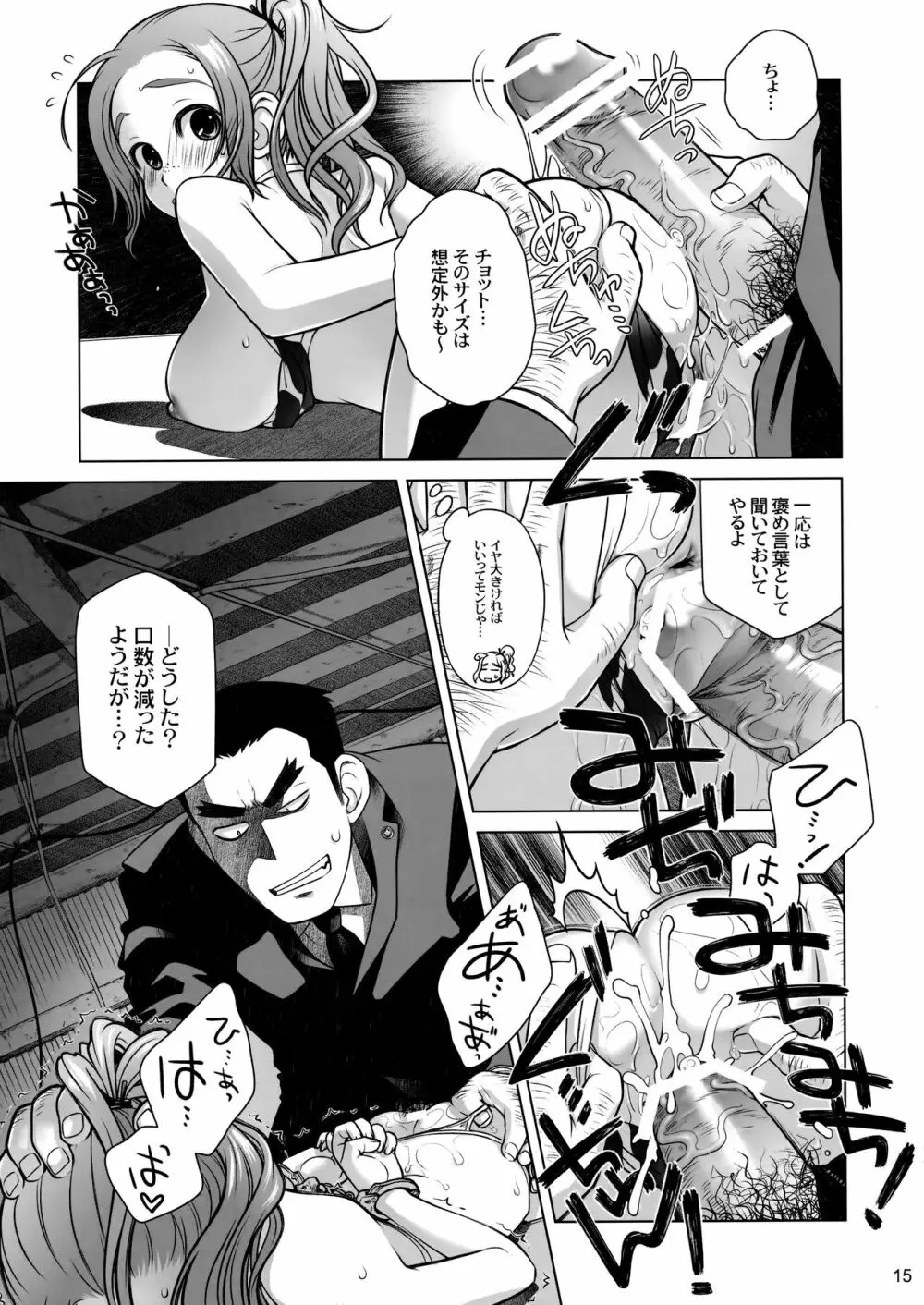 宙子の旅③ Page.14