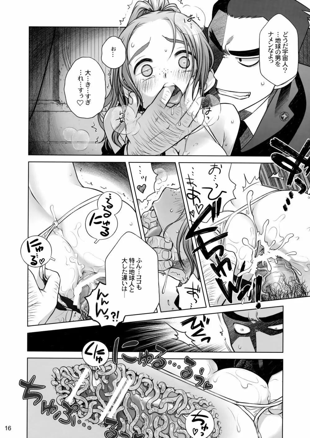 宙子の旅③ Page.15