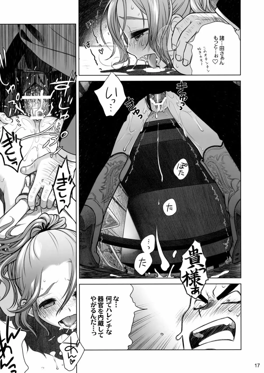 宙子の旅③ Page.16