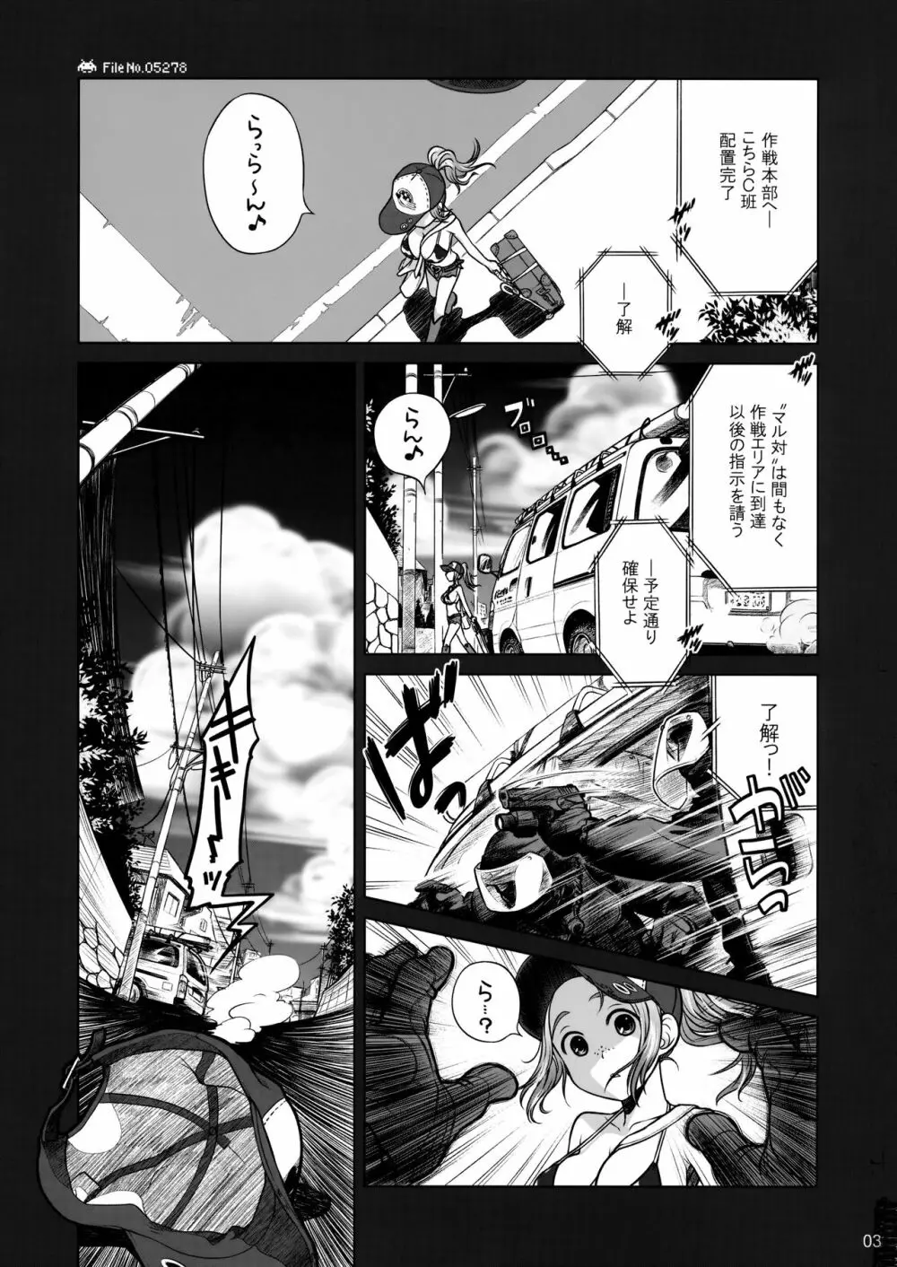 宙子の旅③ Page.2