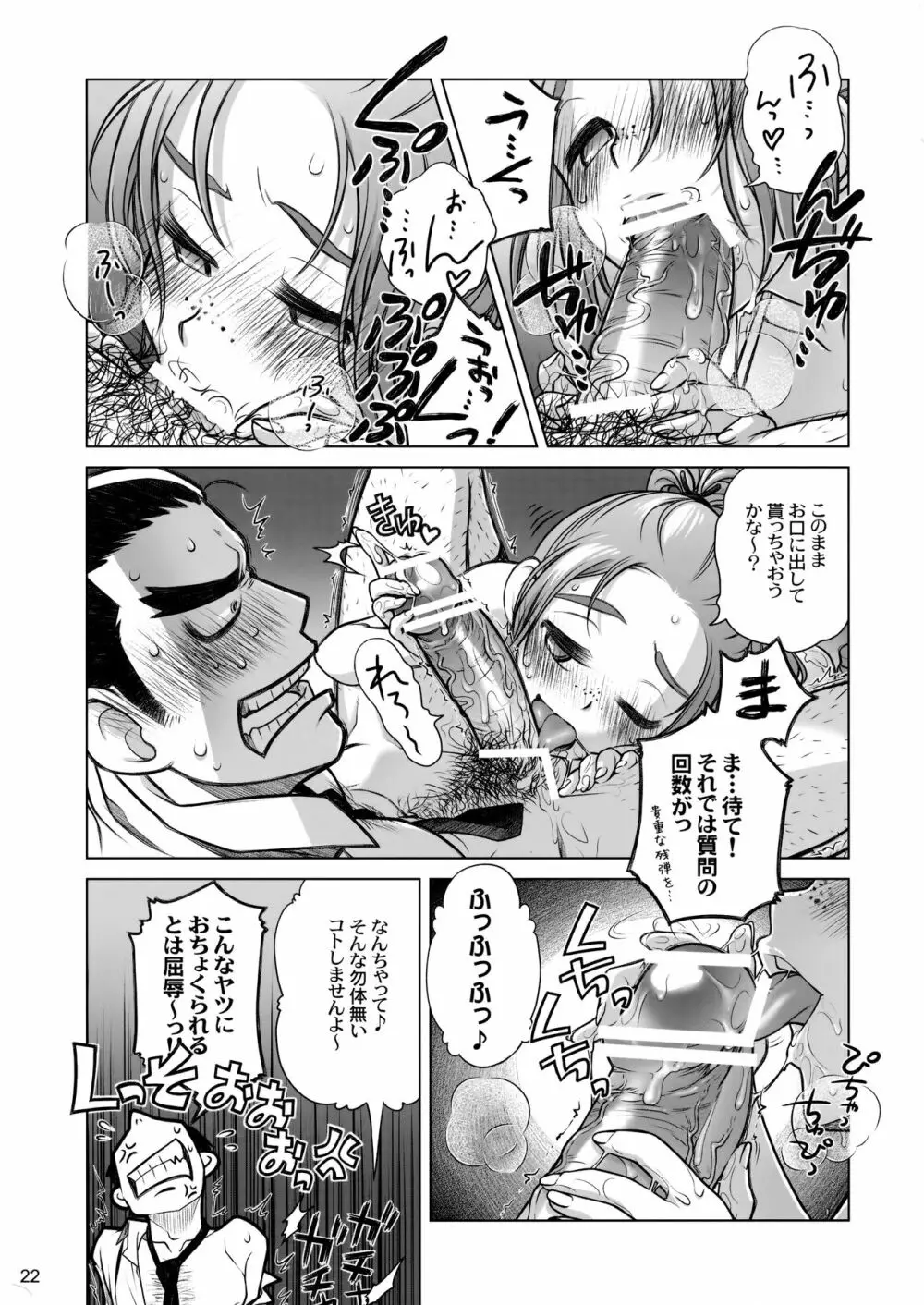 宙子の旅③ Page.21