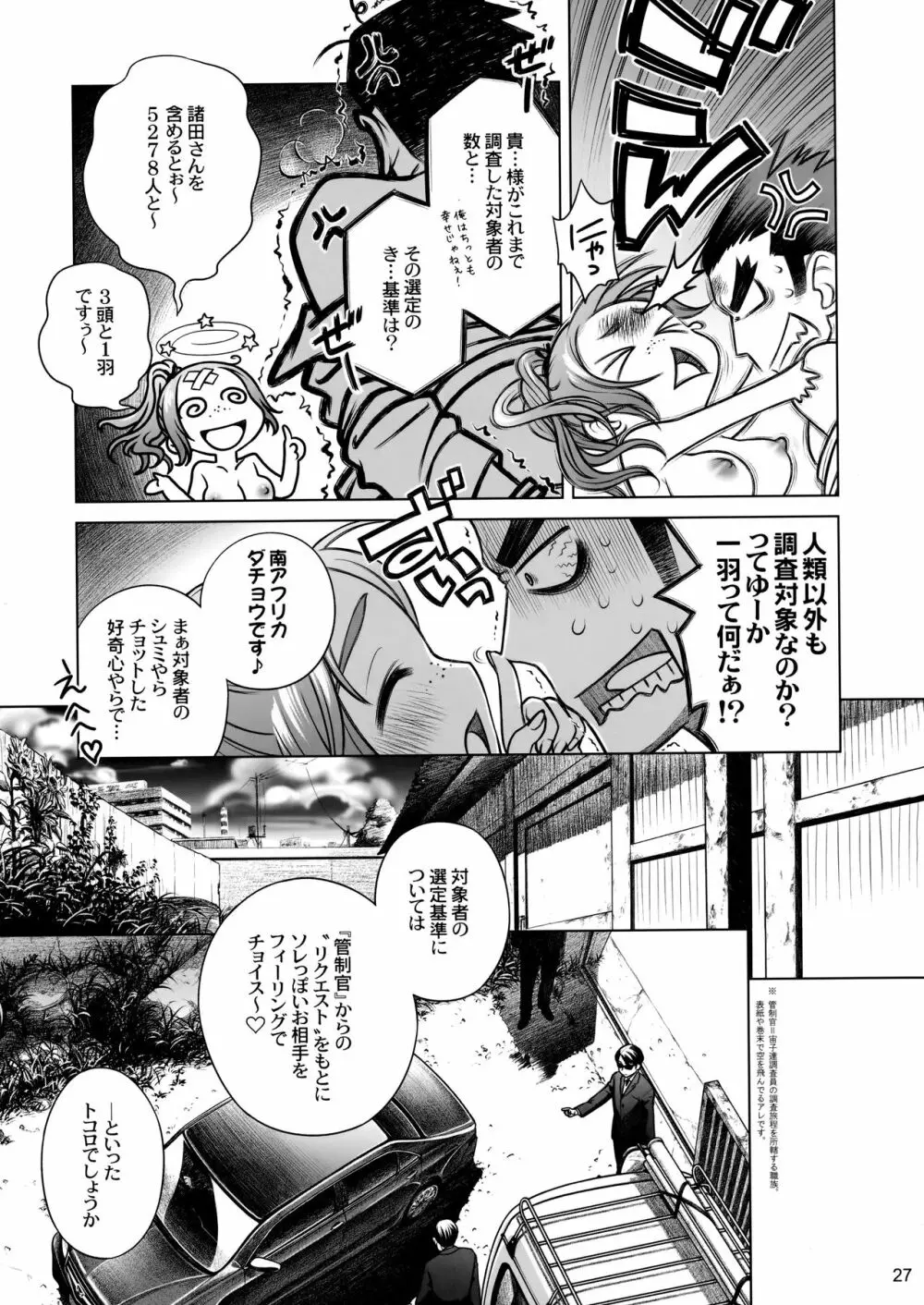 宙子の旅③ Page.26