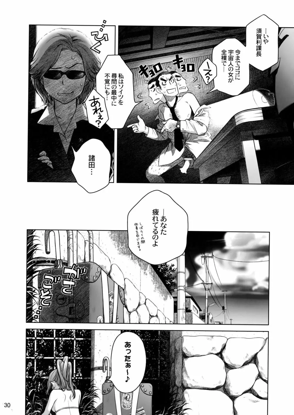 宙子の旅③ Page.29