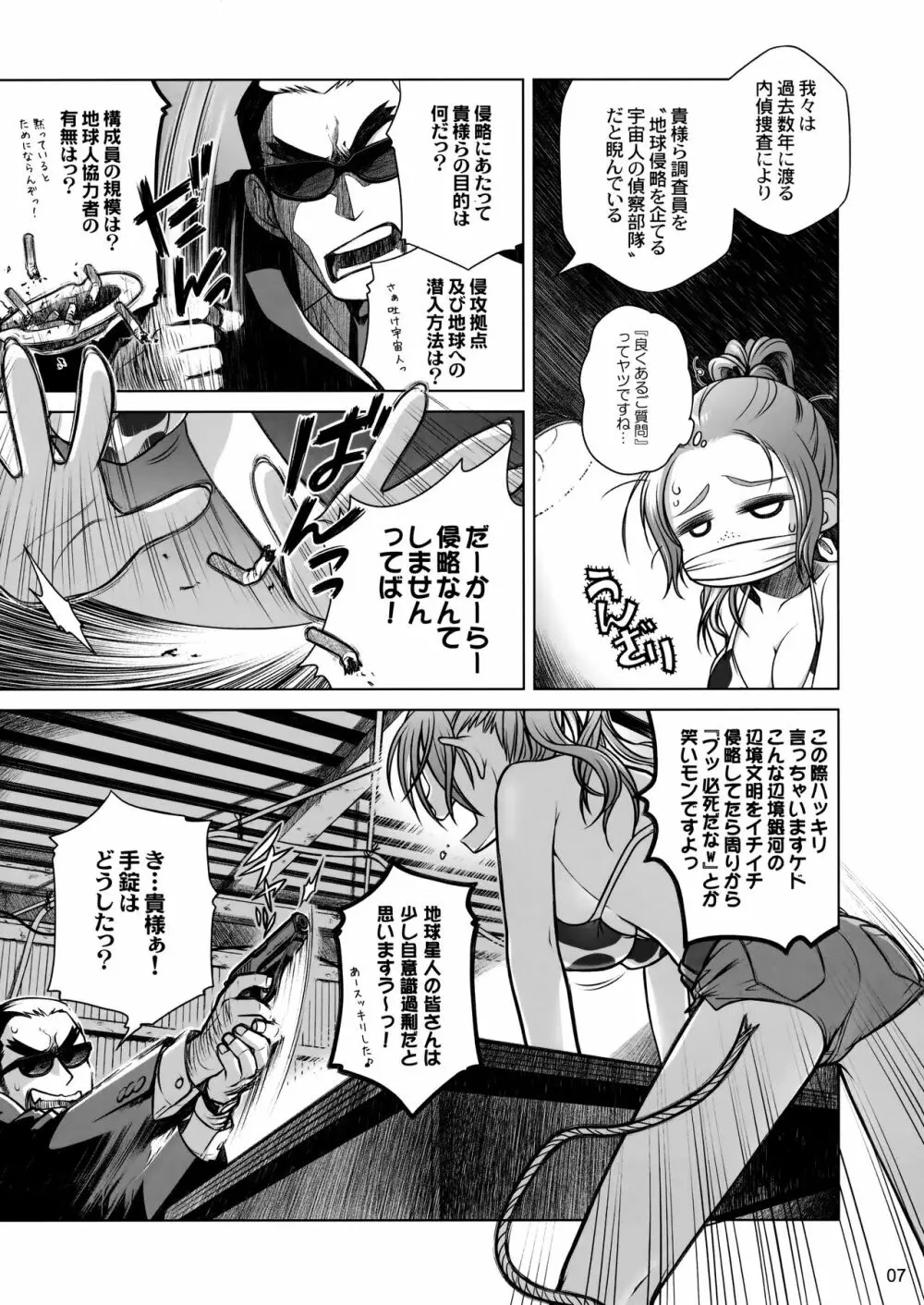 宙子の旅③ Page.6