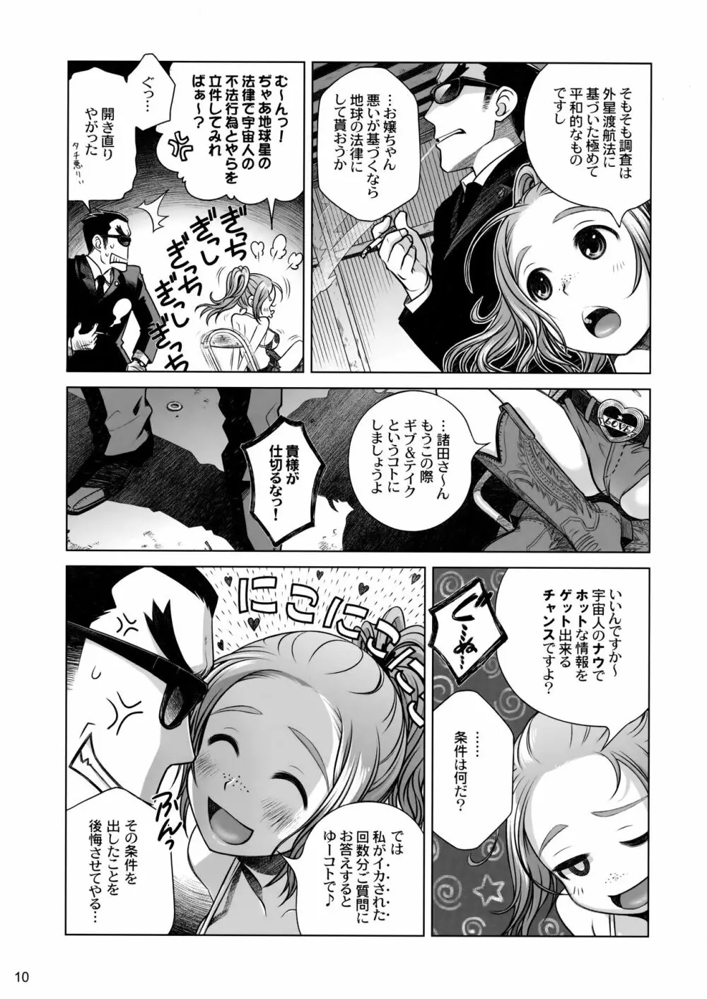 宙子の旅③ Page.9