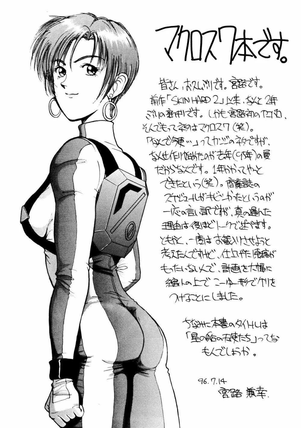 STARSHIP ANGELS Page.3