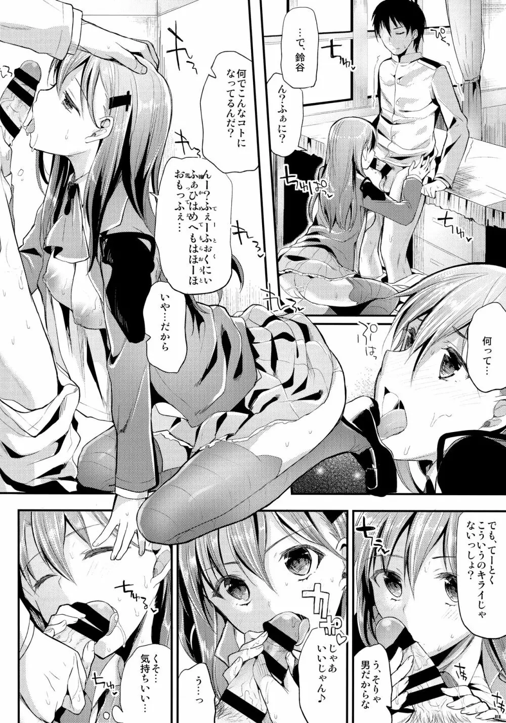 かわいそうな子総集編2 Page.17