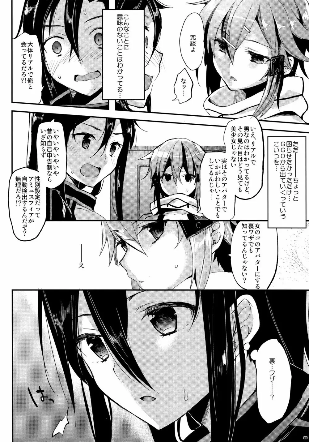 かわいそうな子総集編2 Page.39