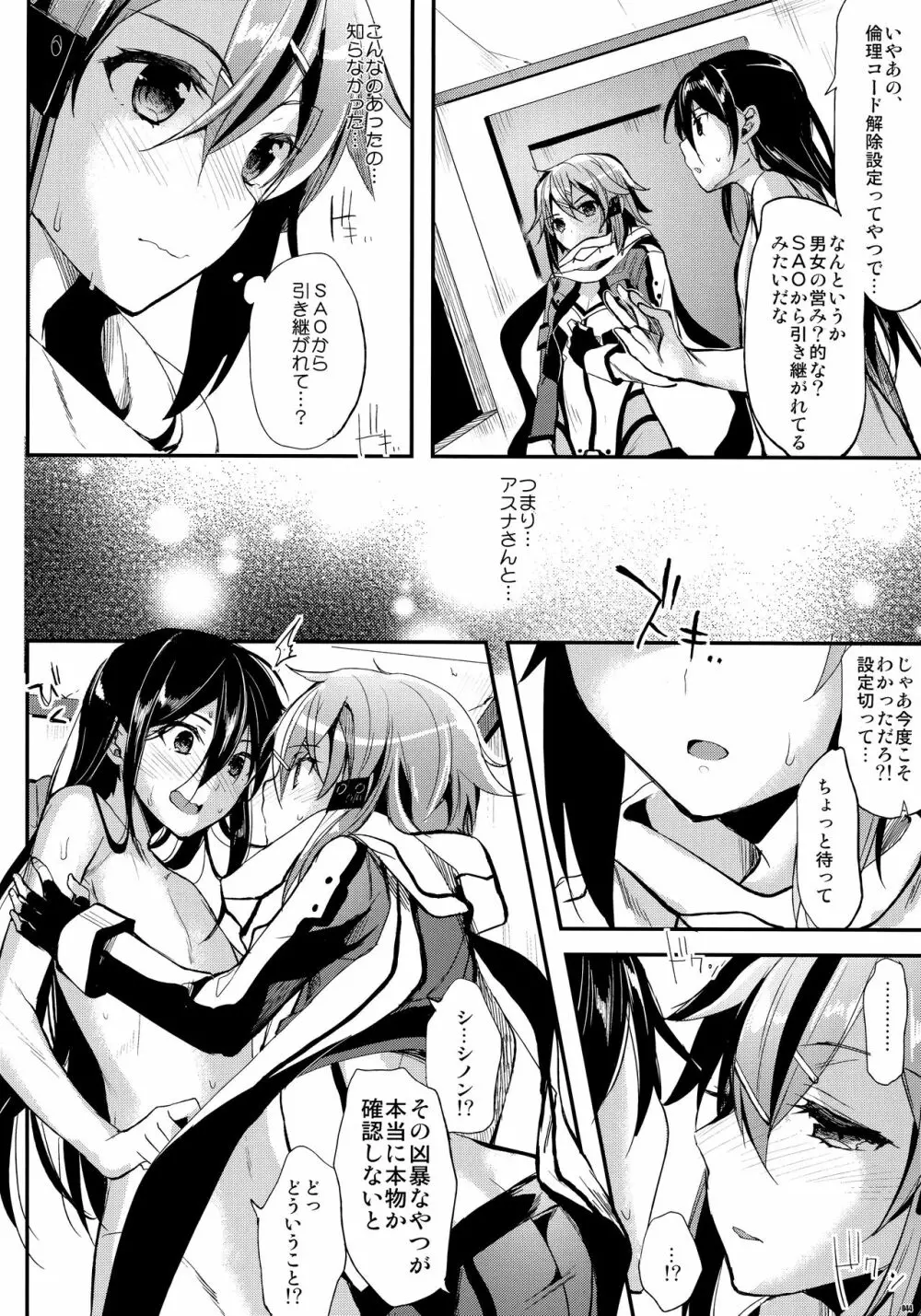 かわいそうな子総集編2 Page.43