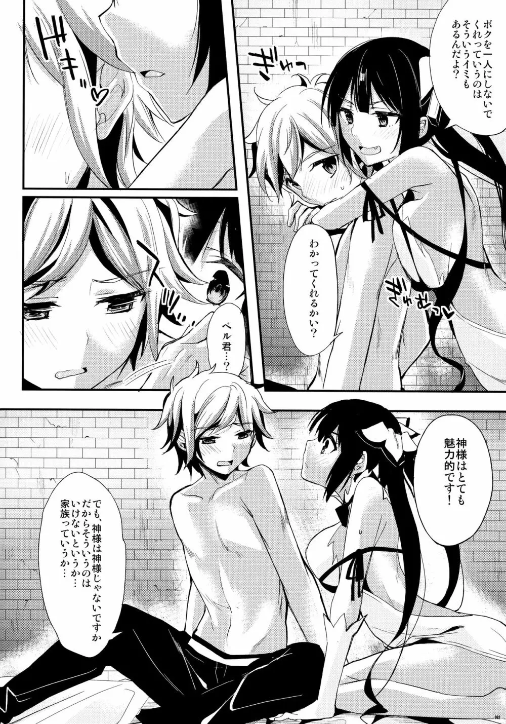 かわいそうな子総集編2 Page.59