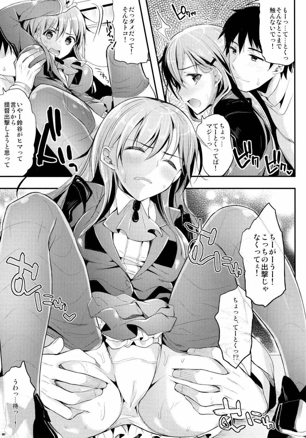 かわいそうな子総集編2 Page.6