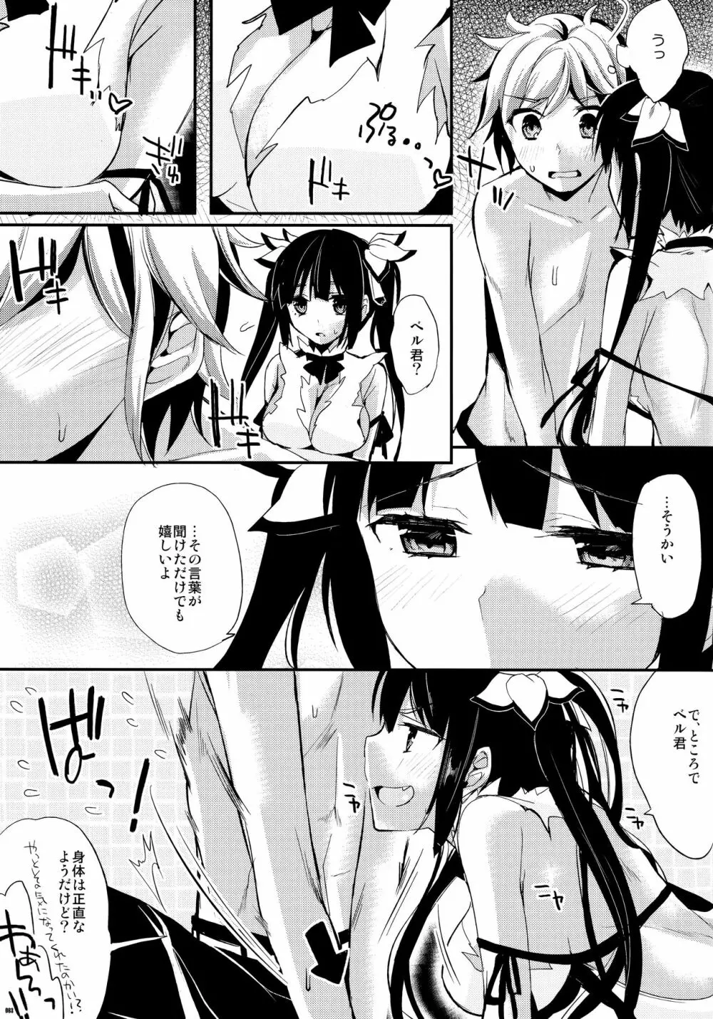 かわいそうな子総集編2 Page.60