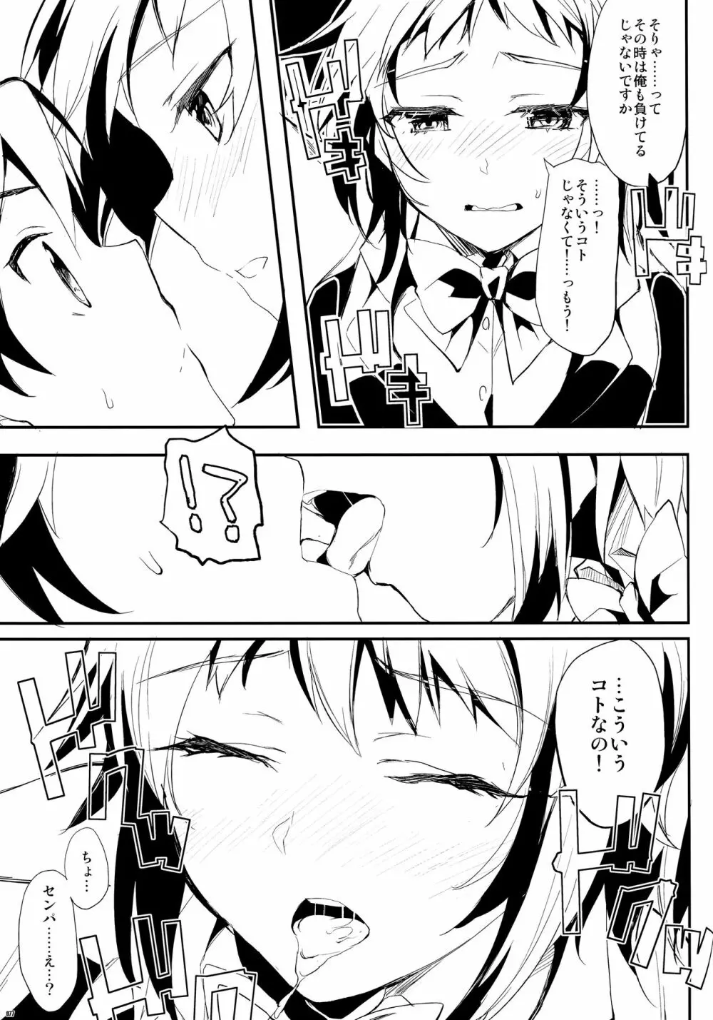 かわいそうな子総集編2 Page.74