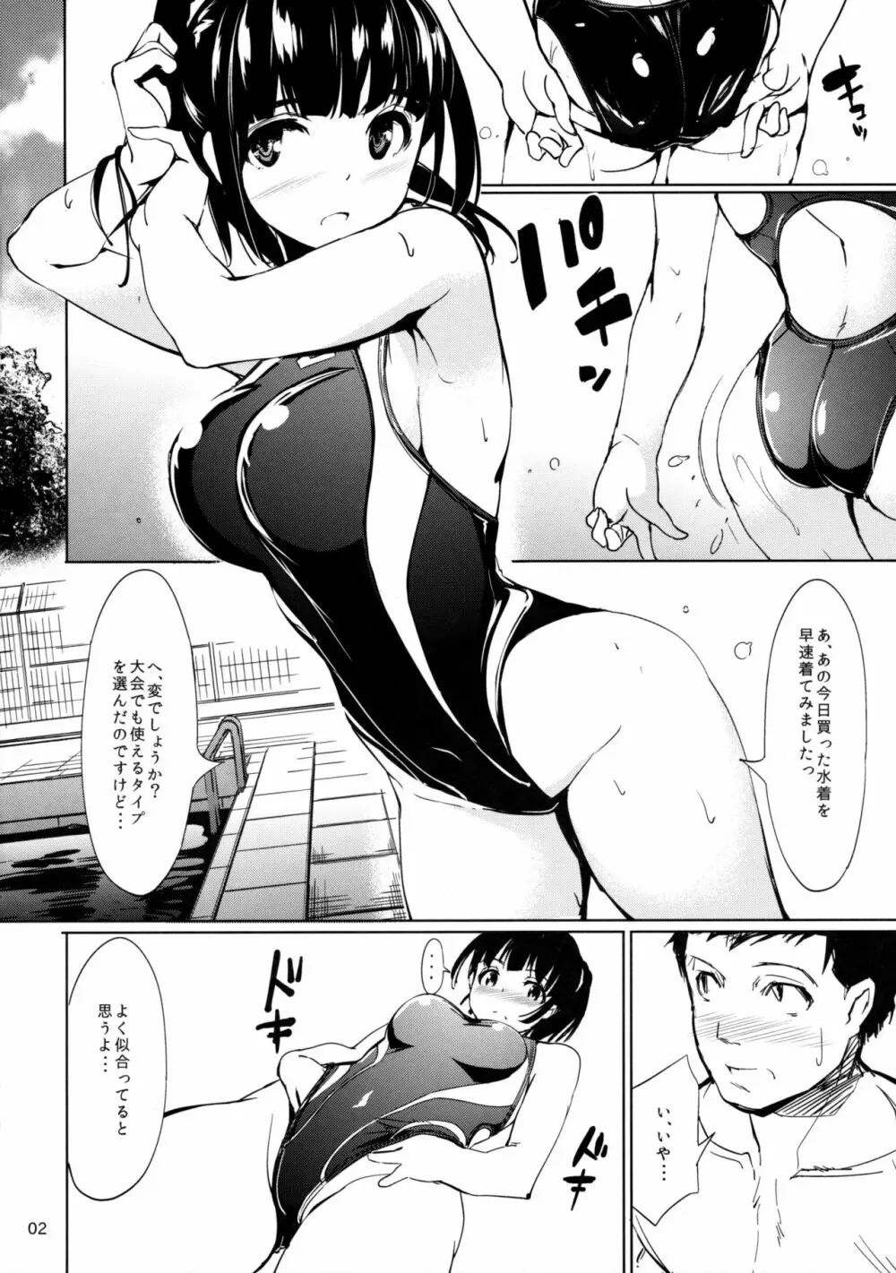 Akane’s Summer Vacation Page.3