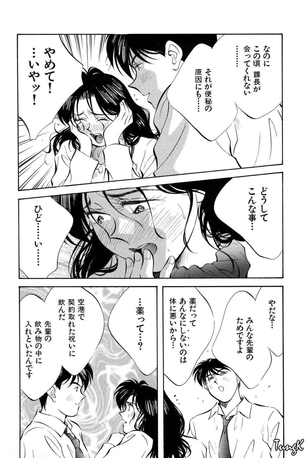 OL SEX　働くお姉さん Page.14
