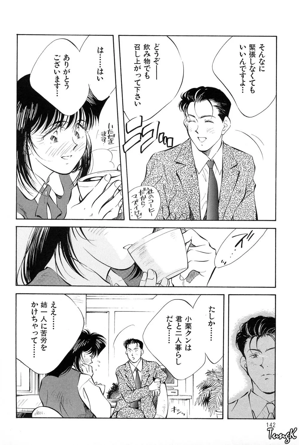 OL SEX　働くお姉さん Page.141