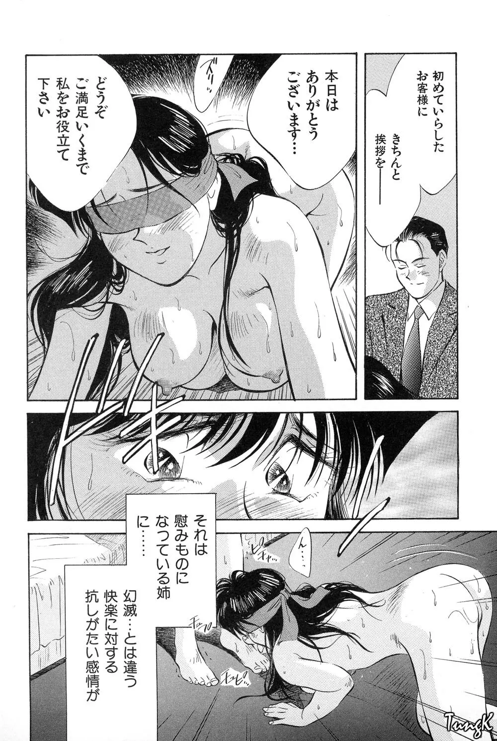 OL SEX　働くお姉さん Page.163
