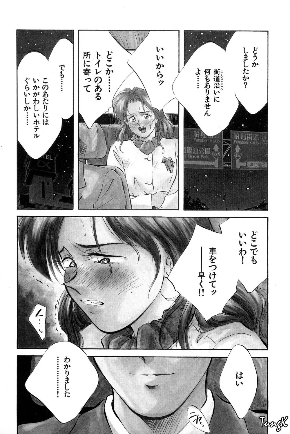 OL SEX　働くお姉さん Page.6