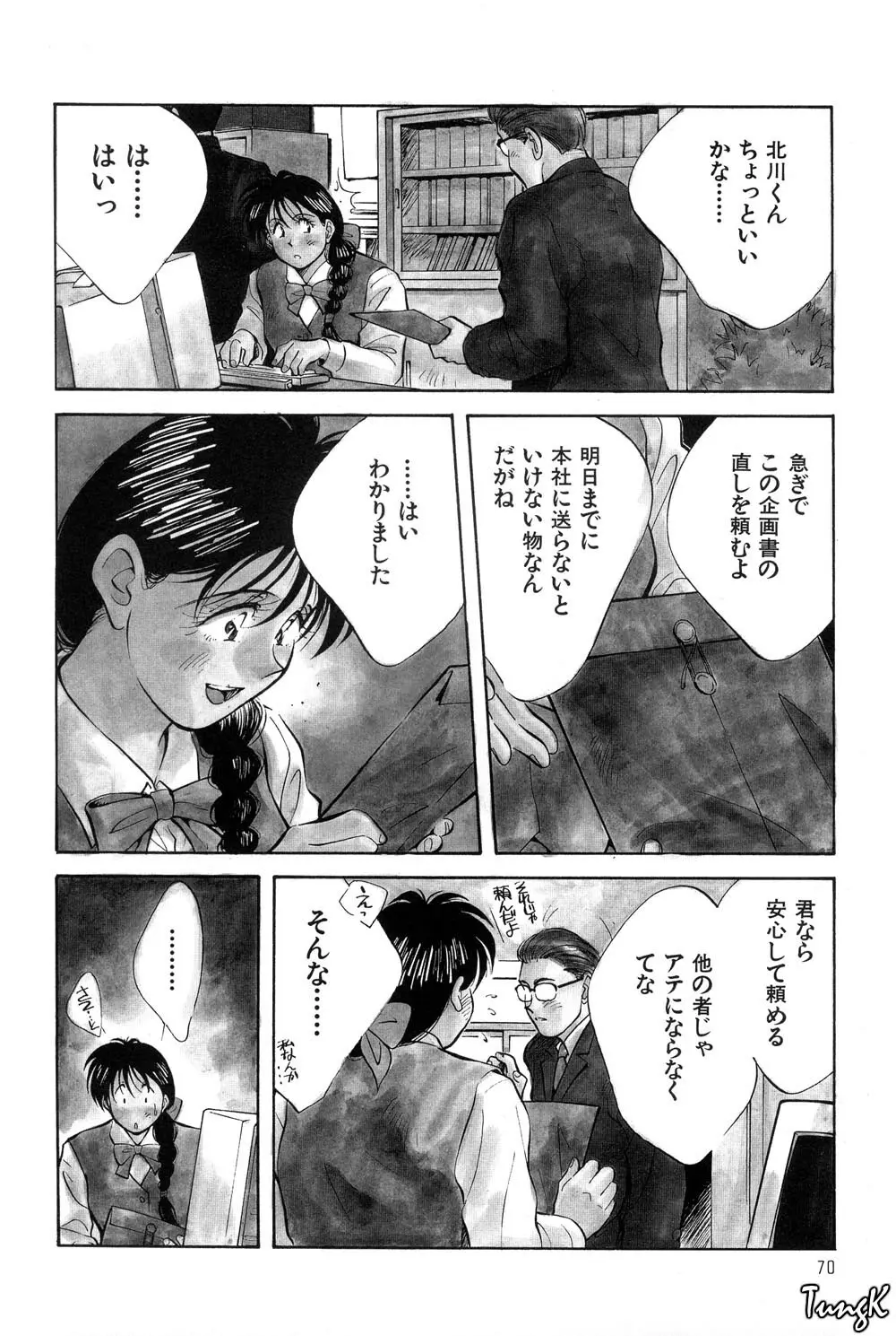 OL SEX　働くお姉さん Page.70