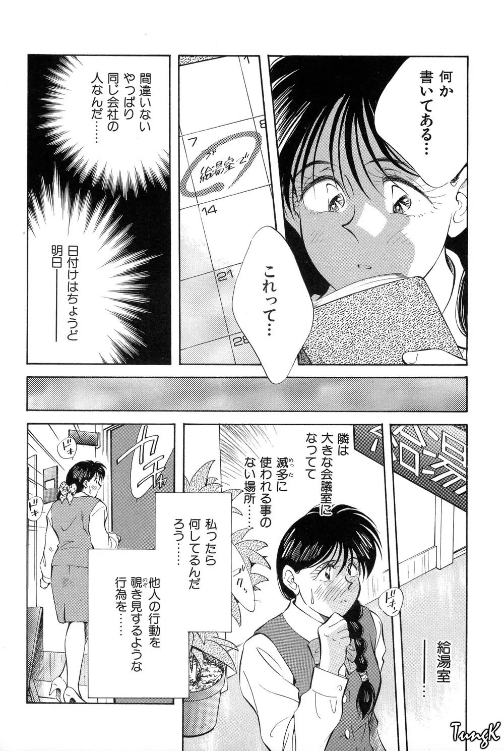 OL SEX　働くお姉さん Page.80