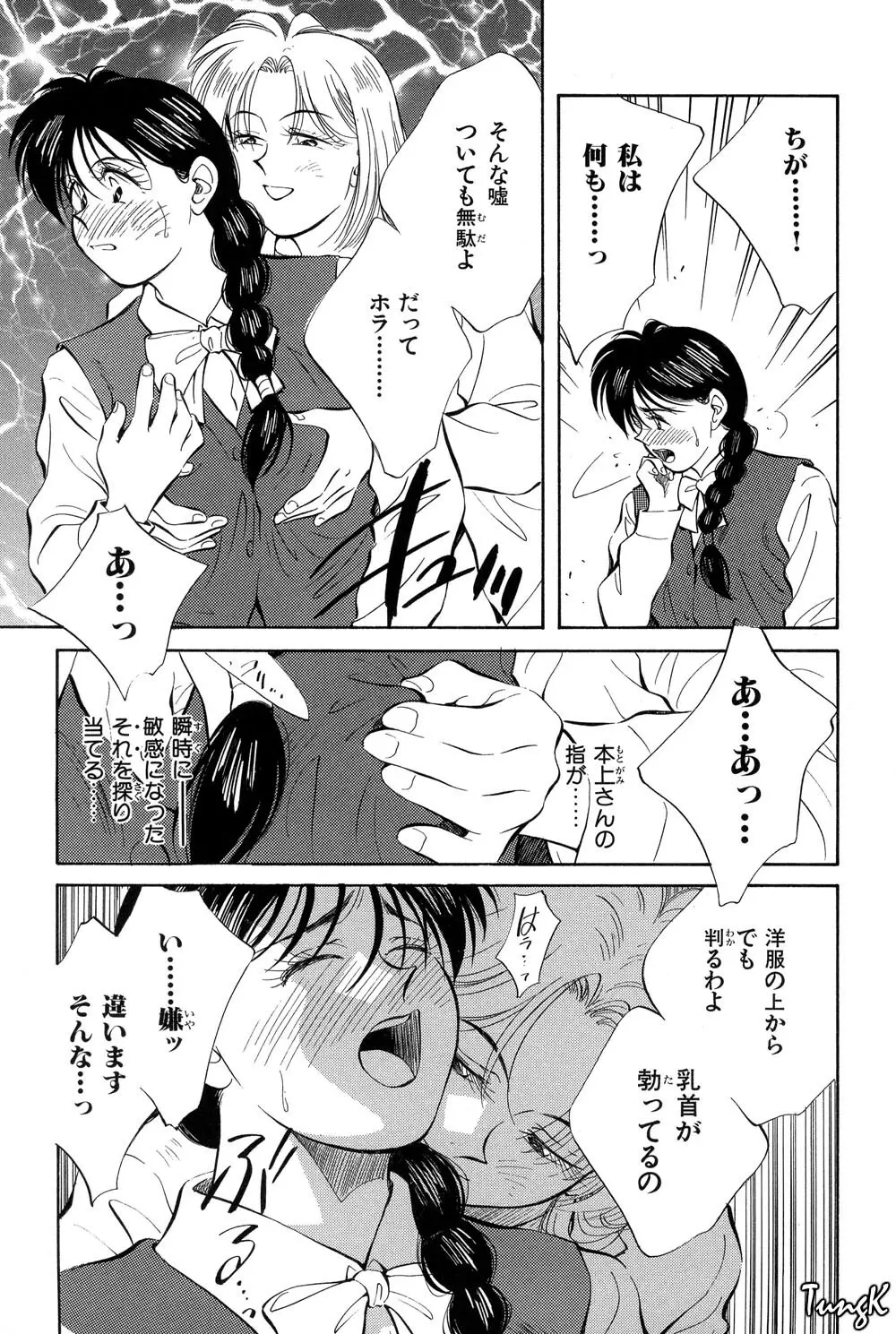 OL SEX　働くお姉さん Page.93