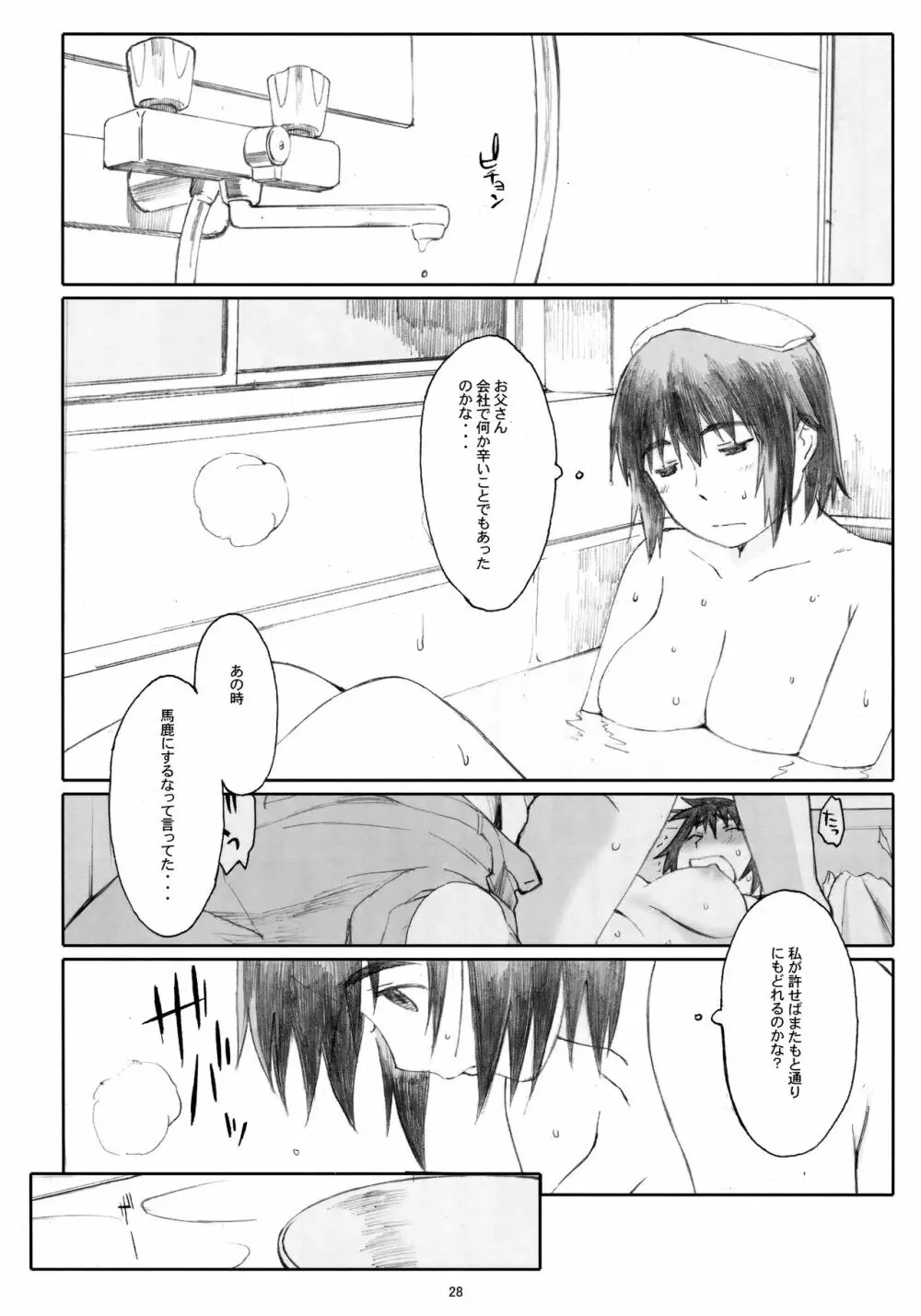 夏風 Page.27