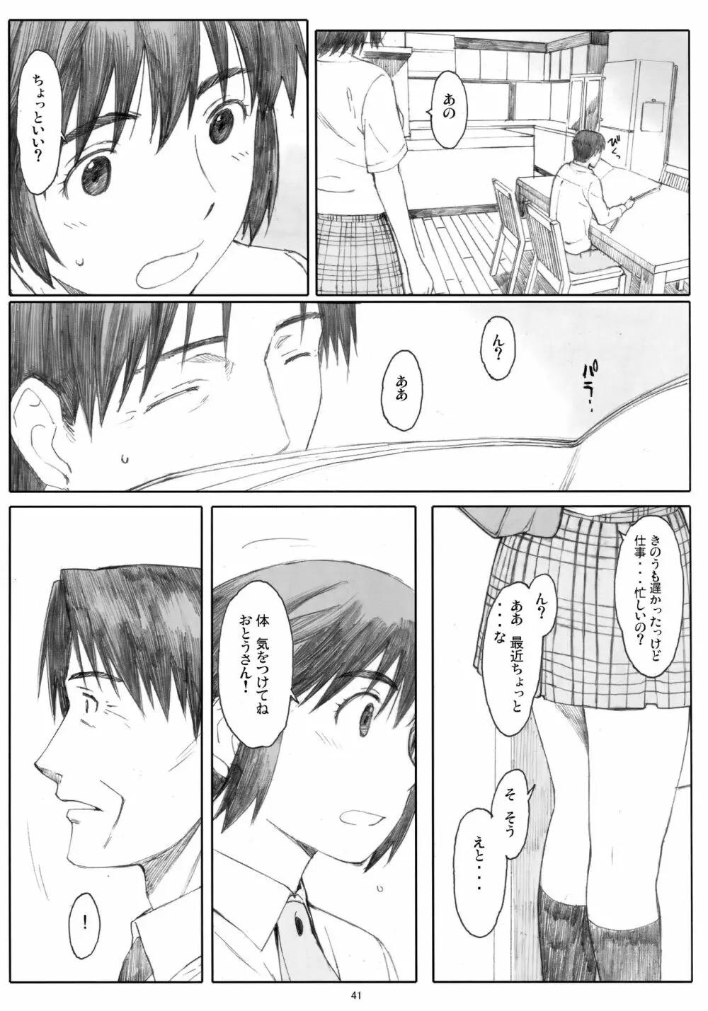 夏風 Page.40