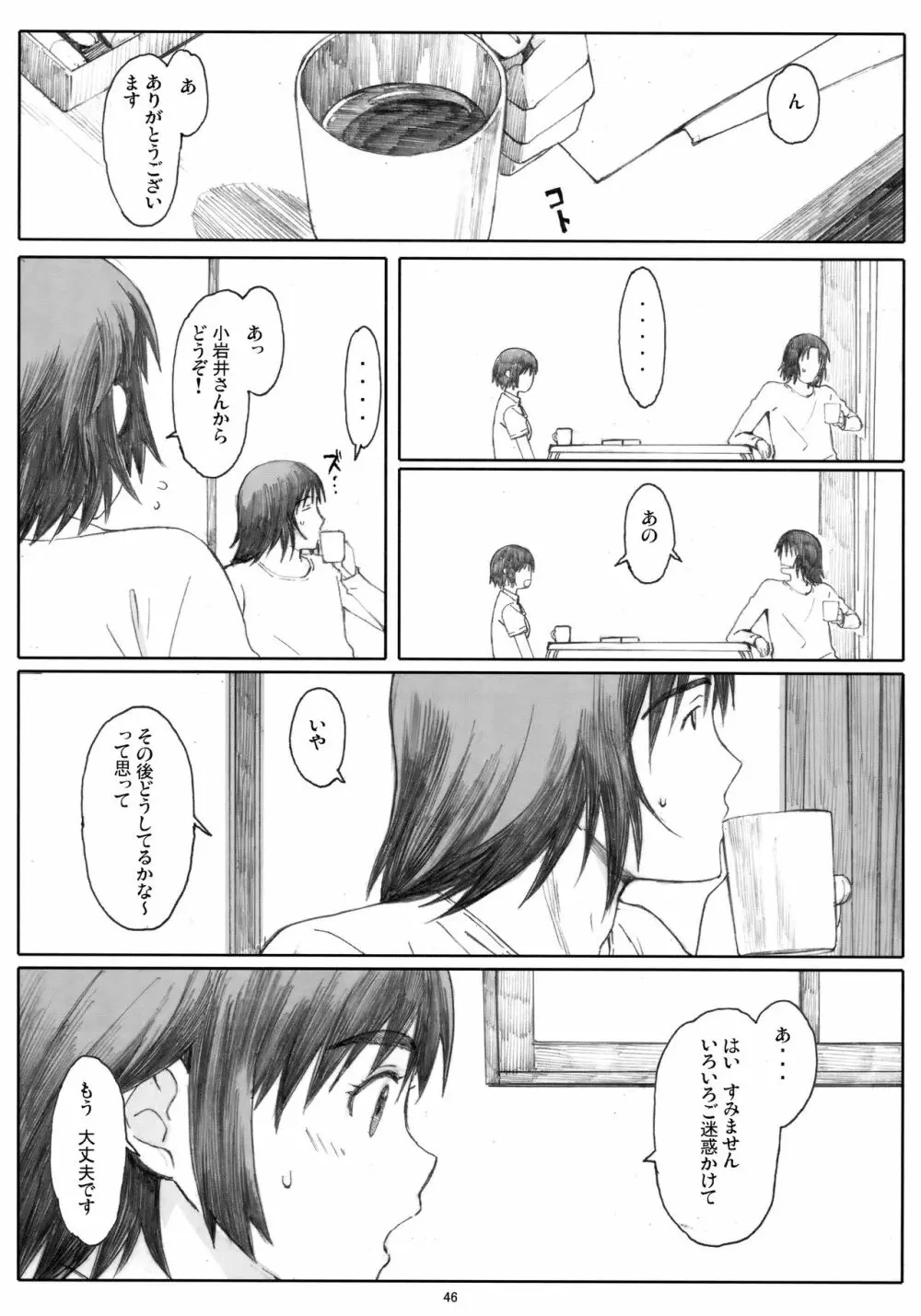 夏風 Page.45