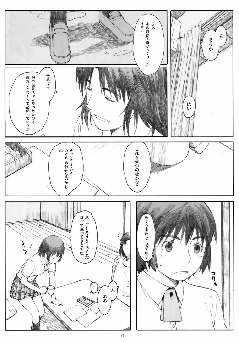 夏風 Page.46