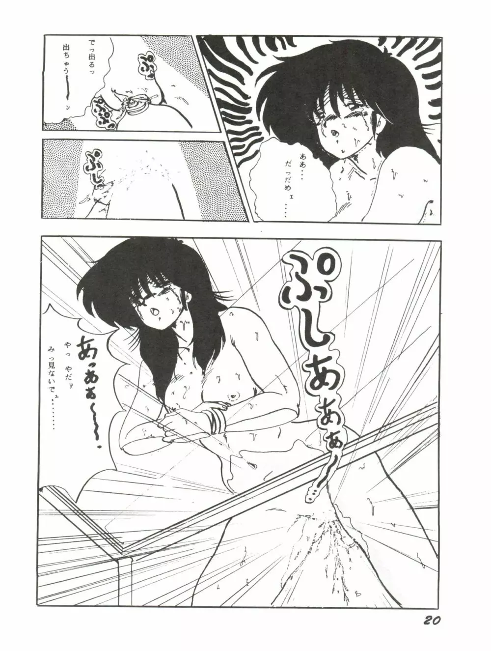 ぱるぷんて別冊 Fuckだ スペ 2 Page.20