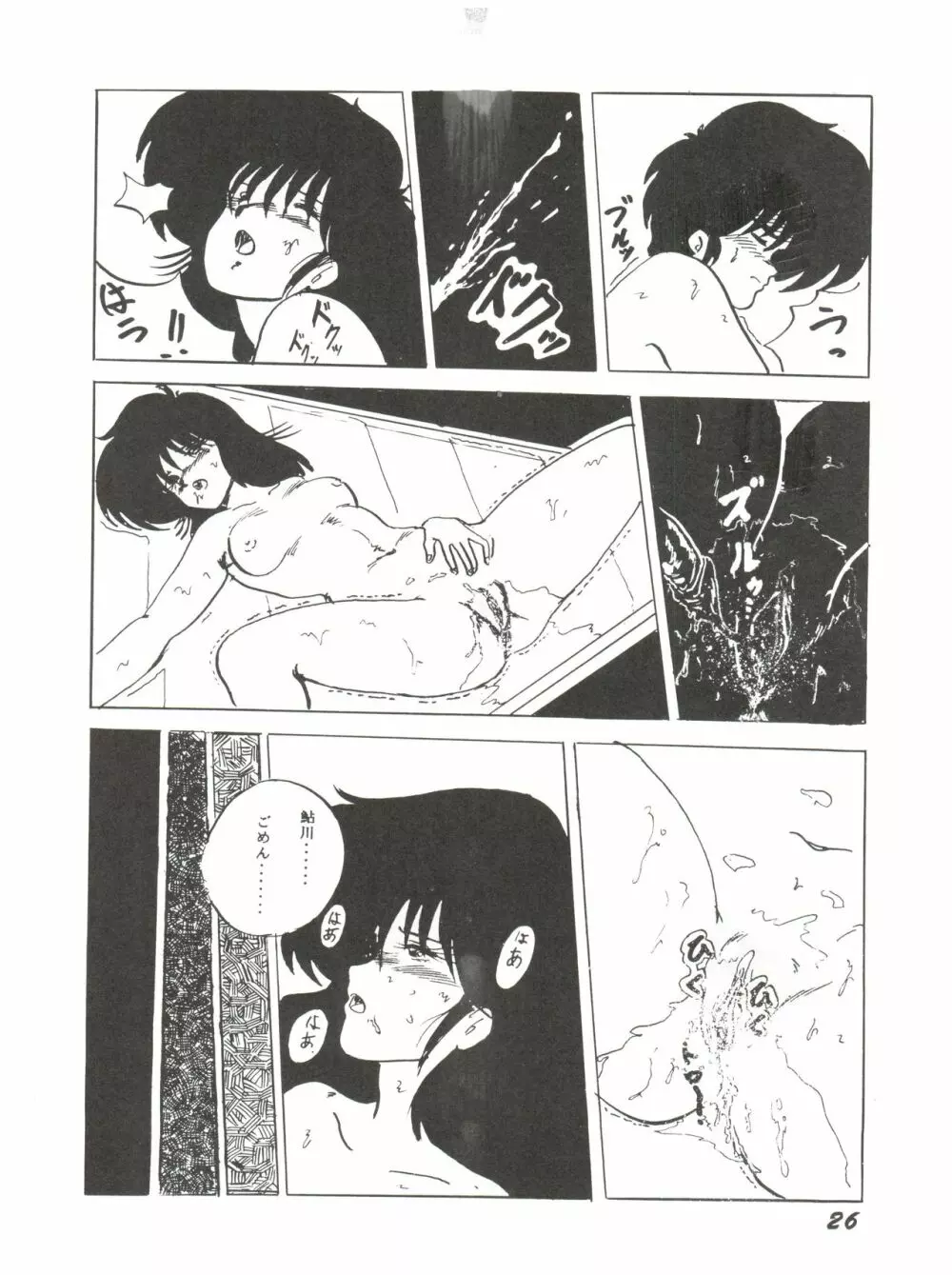 ぱるぷんて別冊 Fuckだ スペ 2 Page.26