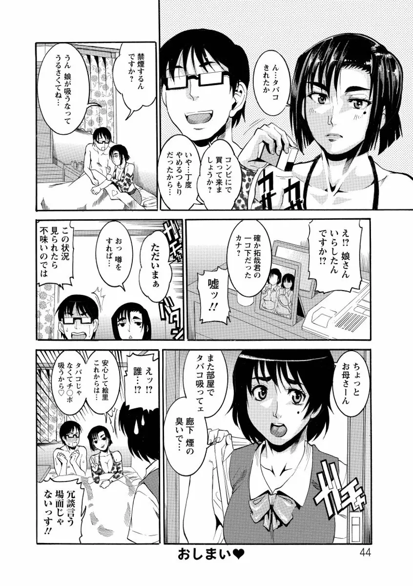 豊潤マンゴォ Page.44