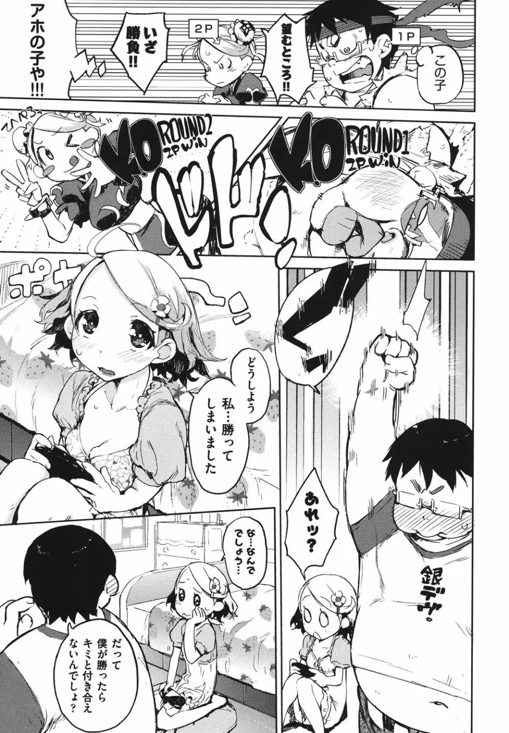 かくしデレ Page.122