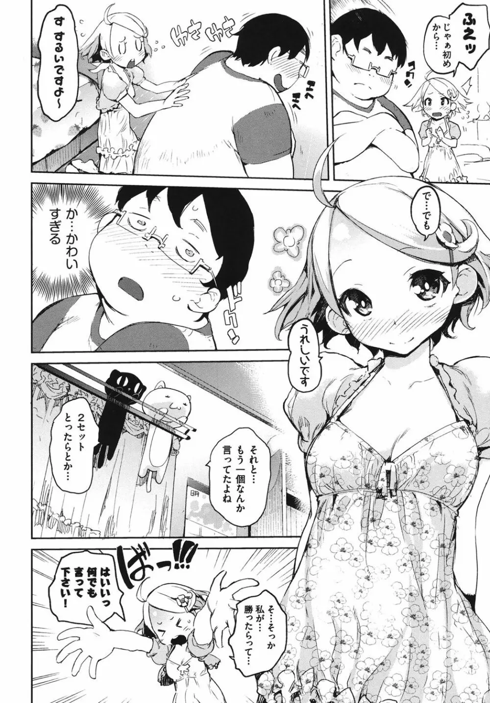 かくしデレ Page.123