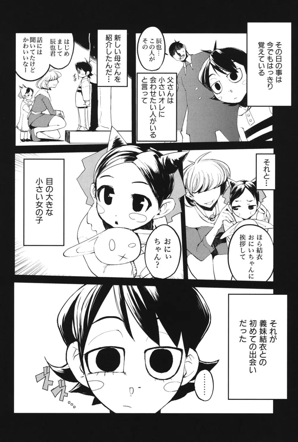 かくしデレ Page.134